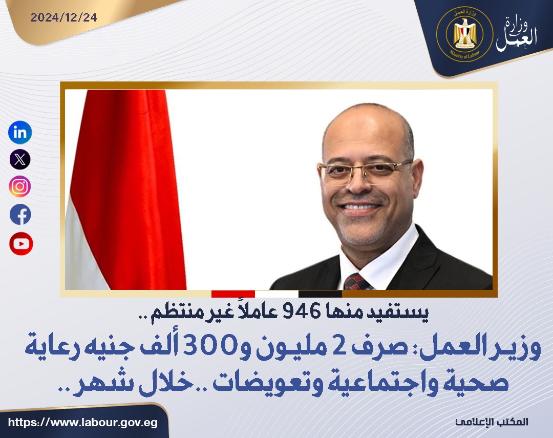 وزير القوى العامله 